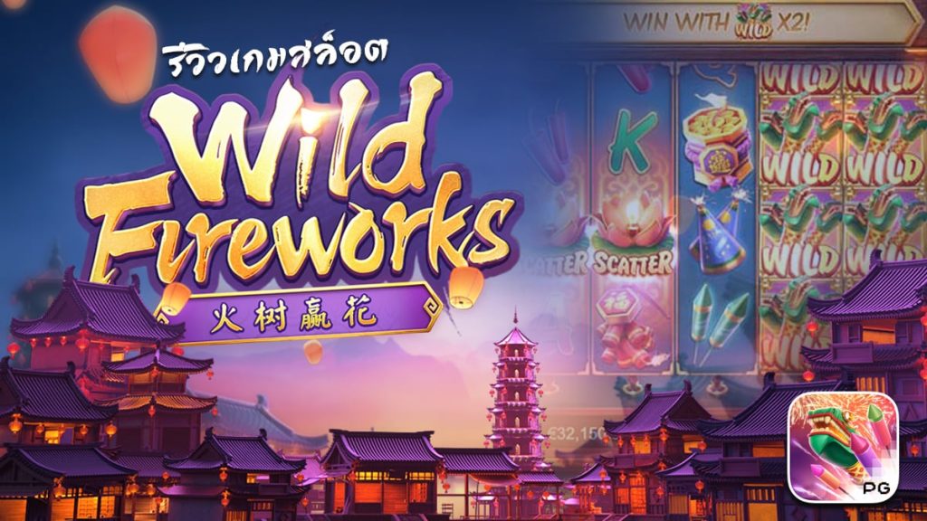 MAXWIN BESAR DALAM 5 MENIT DI WILD FIREWORKS SLOT